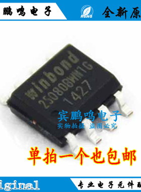 W25Q80BWSNIG SOP8存储器芯片 8Mb 80MHz 800µs 1.65V 1.95V原装