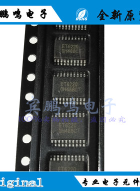 ET6220 6220 TSSOP20 全新 原装现货