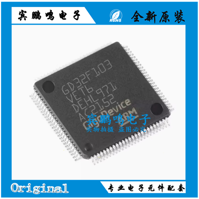 原装GD32F103VET6 LQFP-100 ARM Cortex-M3 32位微控制器-MCU芯片