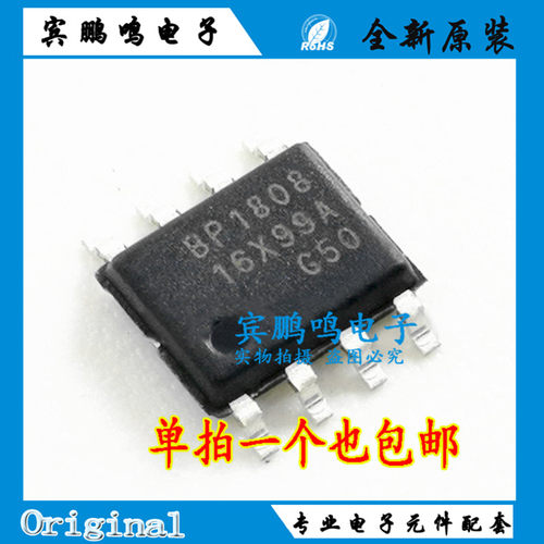 BP1808 LED恒流驱动芯片 照明驱动芯片IC 贴片SOP8 全新原装正品