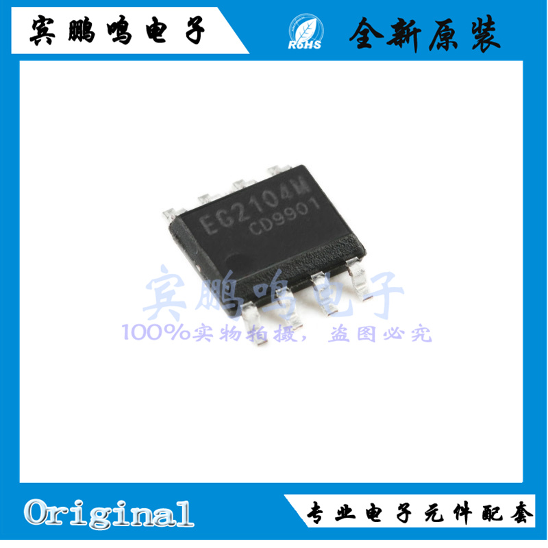 EG2104M全新原装屿晶微MOS管驱动控制器IC芯片SOP8丝印EG2104M