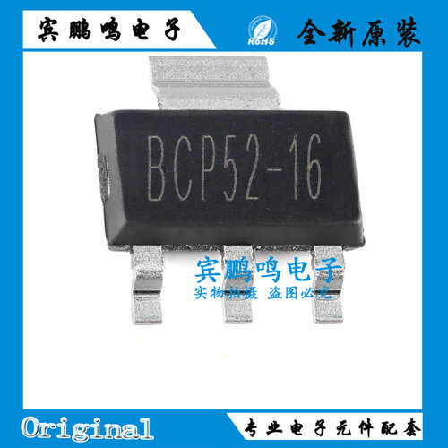 原装正品 BCP52-16 SOT-223 60V 1A PNP晶体管三极管（5只）