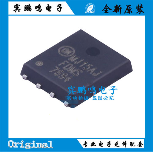 全新原装正品 FDMS7694 7694 QFN-8贴片 MOS场效应管 30V 13.2A