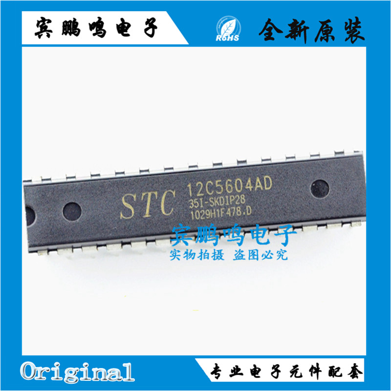 STC12C5604AD-35I-SKDIP28 全新原装正品STC 单片机STC12C5604AD