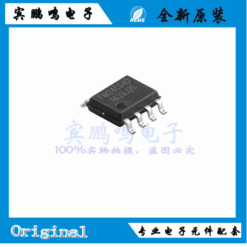 全新原装现货FM复旦微EEPROM存储器FM24C64D-SO-T-G SOP8 64KB