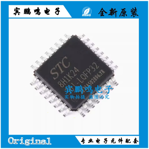 原装正品 STC8H1K24-36I-LQFP32 1T 8051微处理器单片机芯片