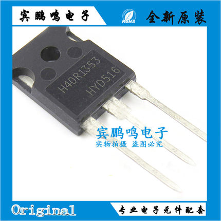 H40R1353 IHW40N135R3 电磁炉功率管 40A/1350V IGBT管 TO-247