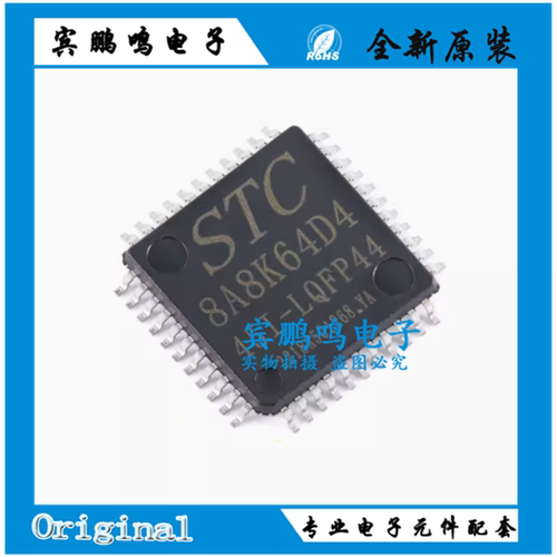 原装正品 STC8A8K64D4-45I-LQFP44 1T 8051微处理器单片机芯片