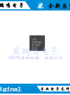 LP6285QVF全新原装LPS微源LCD液晶屏电源转化IC芯片QFN丝印LP6285
