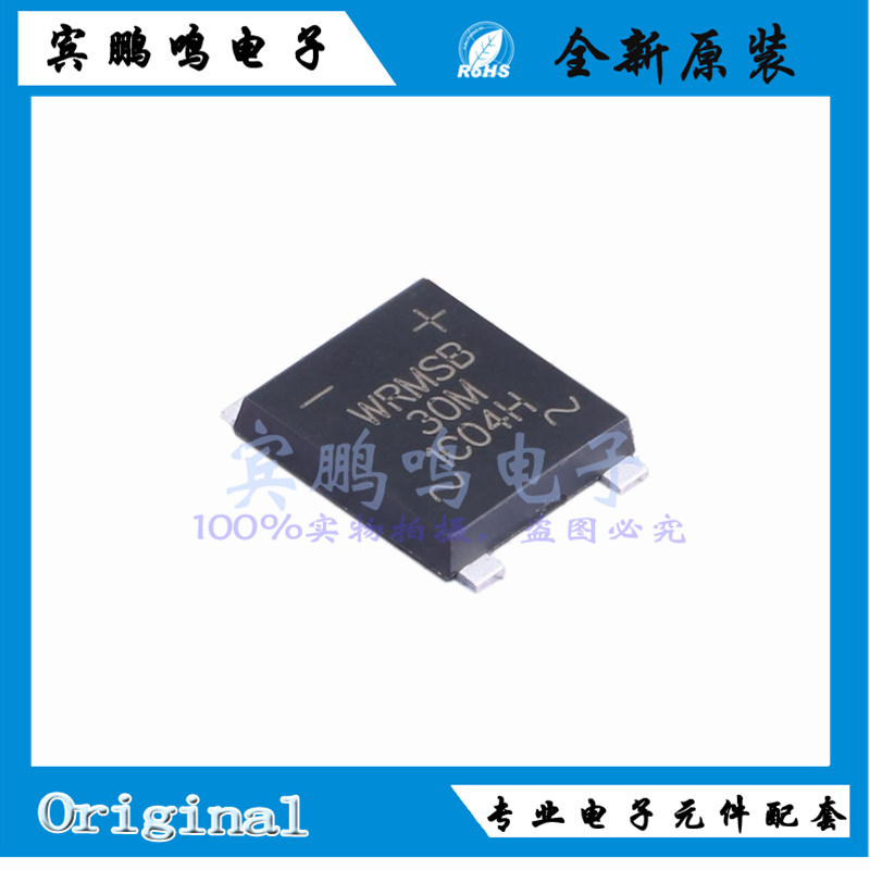WRMSB30M全新原装沃尔德整流器软桥1KV3A MSB/SOP4丝印WRMSB30M
