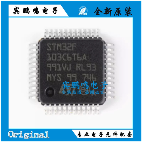 原装正品STM32F103C6T6A LQFP-48 ARM Cortex-M3 32位微控制器MCU