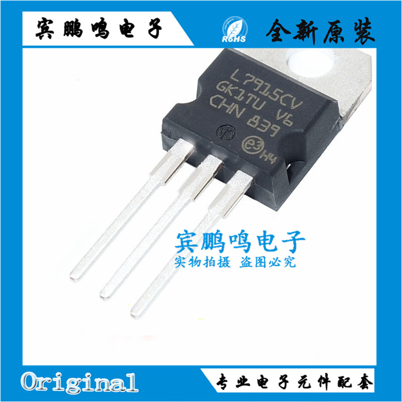 L7915CV 7912 7918  7909 7905 7906 7924 三端稳压电路TO-220
