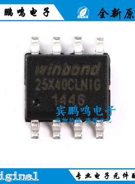 W25X40CL W25X40CLSNIG 25X40CLNIG 4Mbit 存储器全新原装现货
