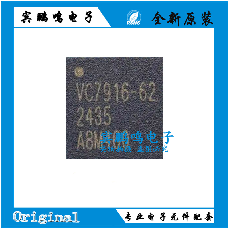 VC7916-62 QFN 手机射频放大器信号功放IC 全新原装现货拍前询价