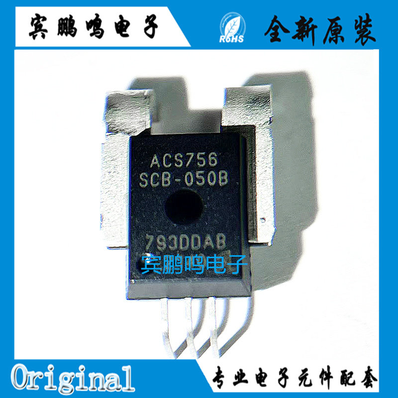 霍尔电流传感器 ACS756SCB-050B-PFF-T 检测直流交流050A双向电流