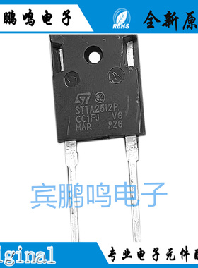 全新进口MAR STTA2512P 5TTA2512P 1200V 超快速高压二极管