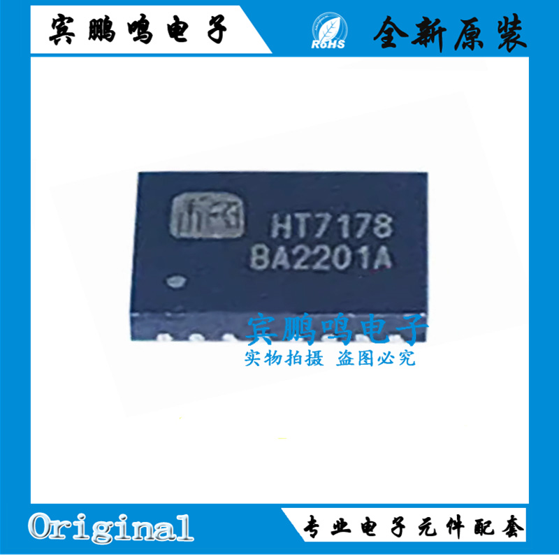 全新正品 HT7178 DFN20 HEROIC禾润 同步升压转换器IC 现货