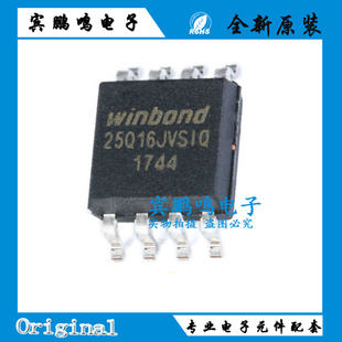 W25Q16JVSSIQ 25Q16JVSIQ 16Mbits SOP8 2M flash新版本 全新原装