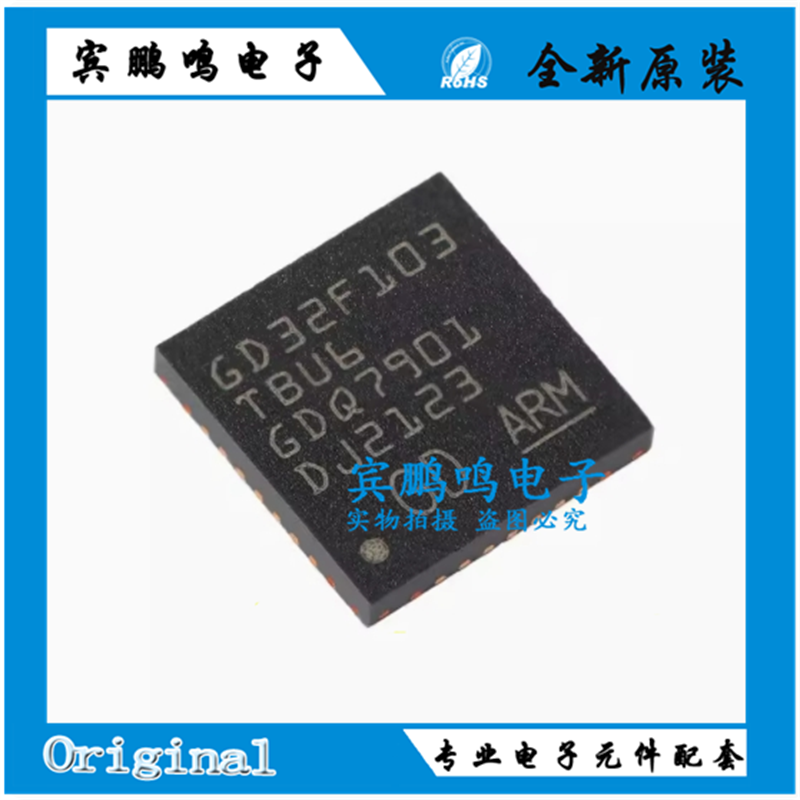 原装GD32F103TBU6 QFN-36 ARM Cortex-M3 32位微控制器-MCU芯片