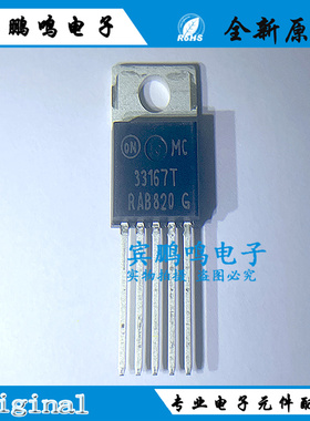 MC33167TG 33167TG TO-220 电源开关稳压器三极管