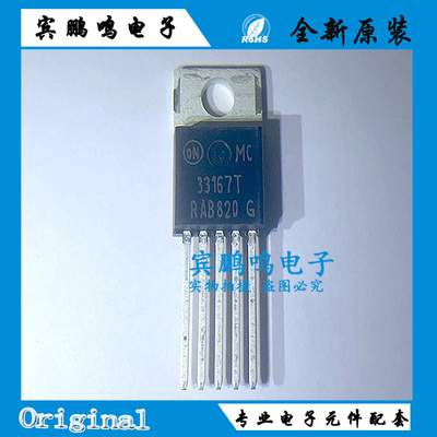 MC33167TG 33167TG TO-220 电源开关稳压器三极管