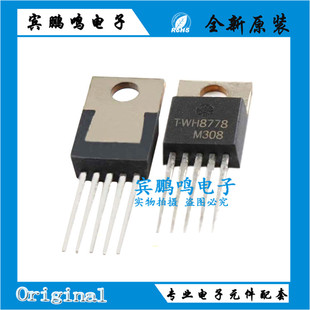 原装TWH8778 TO-220 电子集成开关 自控高速大电流驱动 直拍