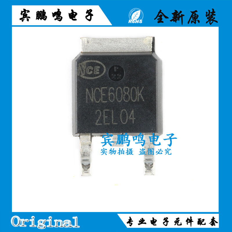 原装正品 NCE6080K TO-252-2 60V/80A N沟道 MOS场效应管芯片