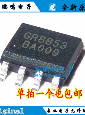 台湾绿达原装现货 GR8853KG GR8853 封装SOP8 驱动芯片