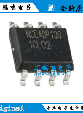 原装正品 NCE40P13S SOP-8 -40V/-13A P沟道 MOS场效应管