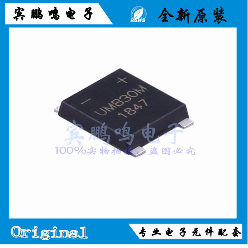 UMSB30M全新原装整流桥堆1KV3A UMSB SOP4 丝印UMB30M