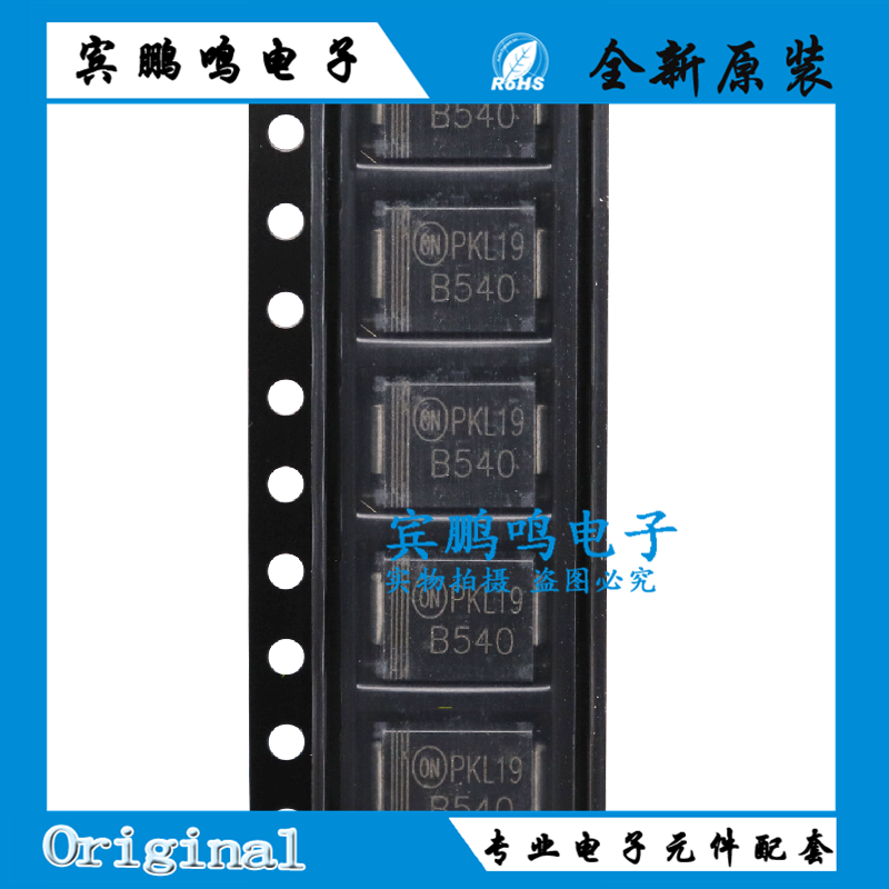 全新原装 MBRS540T3G SMC 丝印B540 整流二极管阵列 现货供应
