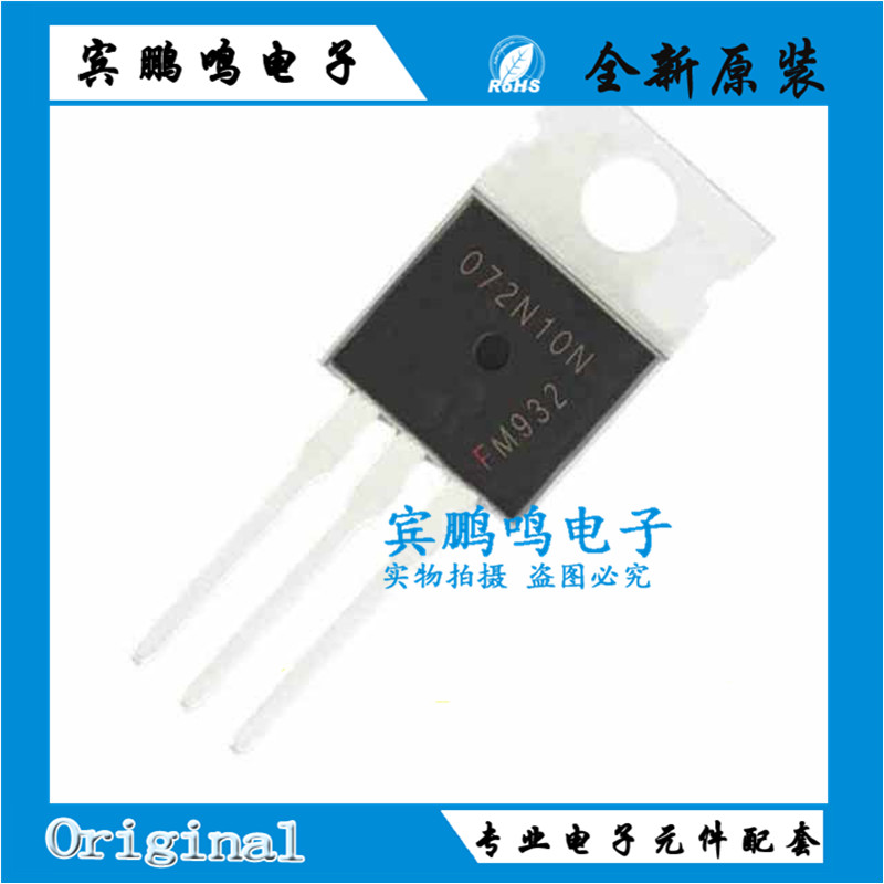 072N10N IPP072N10N3G TO220 MOS场效应管 80A/100V 原装进口现货