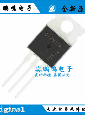 072N10N IPP072N10N3G TO220 MOS场效应管 80A/100V 原装进口现货