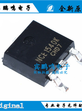全新原装 NCE1540K 场效应管MOSFET-N 150V 40A 贴片TO-252