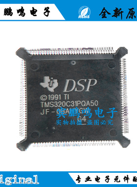 TMS320C31PQA50 QFP-132 信号处理器和控制器 全新原装 ic芯片