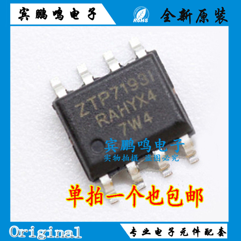 ZTP7193I全新原装正品  ZTP7193SI 封装 贴片SOP-8  液晶电源芯片