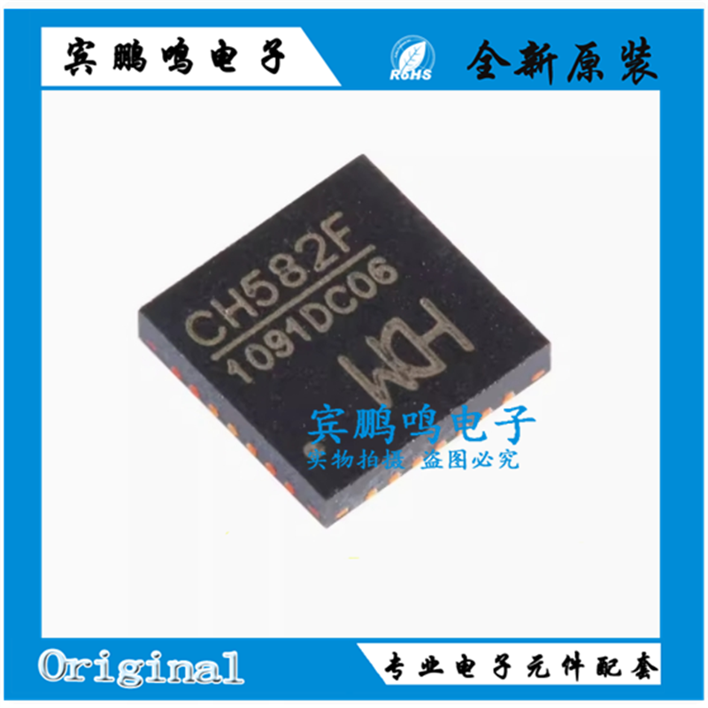 原装 CH582F QFN-28 全新正品 BLE无线通讯的32位MCU微控制器芯片