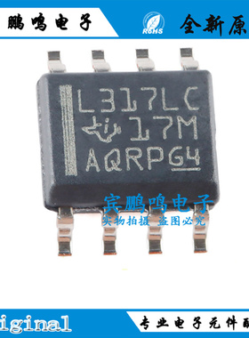 原装LM317LIDR LM317LCDR 丝印L317LC L317LI SOP-8 线性稳压器