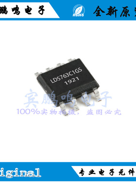 LD5763C1GS全新原装LD通嘉电源控制器IC芯片SOP8丝印LD5763C1GS