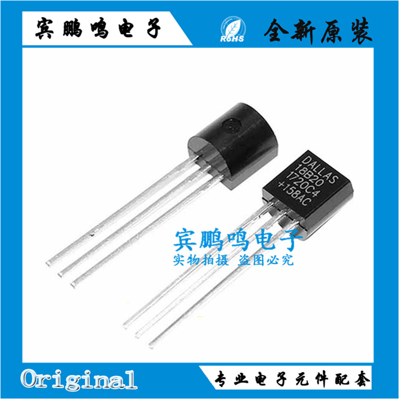 DS18B20 可编程数字温度器/温度传感器 温度采集TO92全新原装现货