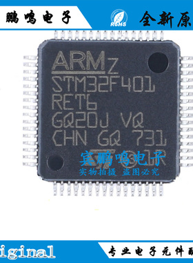 原装正品STM32F401RET6 LQFP-64 ARM Cortex-M4 32位微控制器-MCU