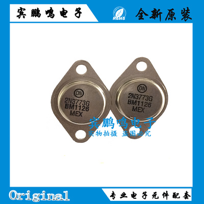 2N3773 2N3055大功率三极管 TO-3 16A 160V 150W 金封铁帽2N3773G