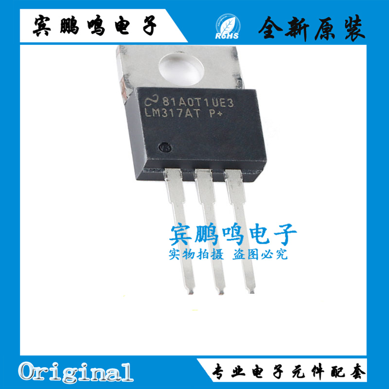 原装正品直插 LM317HVT LM317AT TO-220-3 可调节线性稳压器芯片