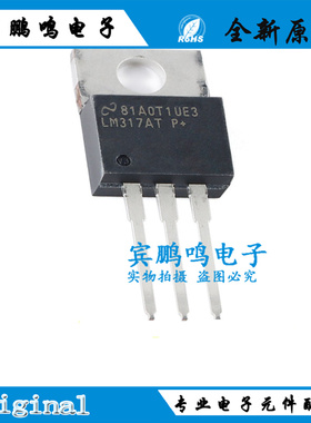 原装正品直插 LM317HVT LM317AT TO-220-3 可调节线性稳压器芯片