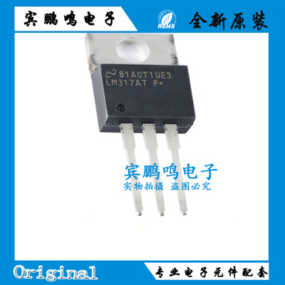原装正品直插 LM317HVT LM317AT TO-220-3 可调节线性稳压器芯片