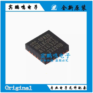 原装正品 STC8H1K08T-33I-QFN20 1T 8051微处理器单片机芯片