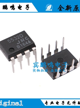 JRC5532DD NJM5532DD JRC5532D NJM5532D 低噪声双路运算 DIP-8