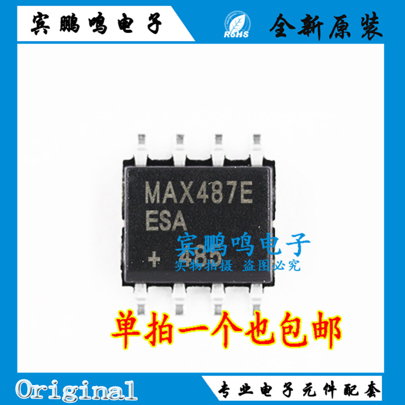 MAX487EESA MAX487CSA MAX487ESA SOP-8 集成电路 IC芯片 全新