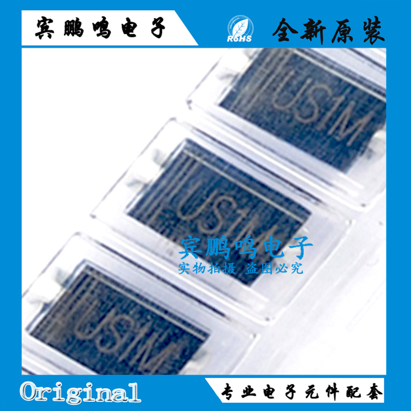 UF4007丝印US1M UF4005 US1J 1000V/1A SMA整流快恢复二极管 20件