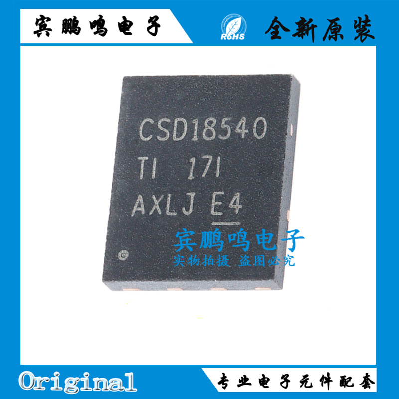 CSD18540Q5B 丝印CSD18540 VSON-8 60V N沟道 MOSFET场效应管
